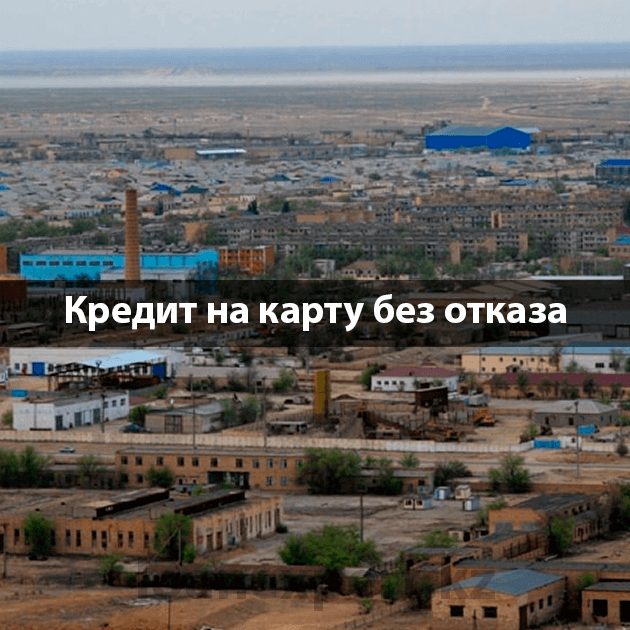 Что нужно для оформления кредита?