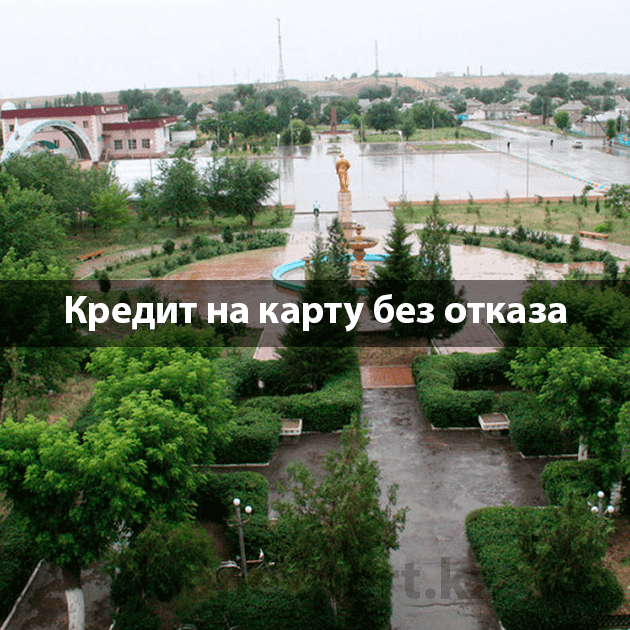 Оформить займ в Арысе: что для этого нужно?