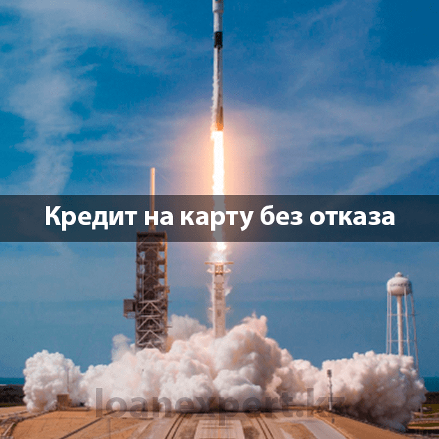 Где оформить займ в Байконуре?