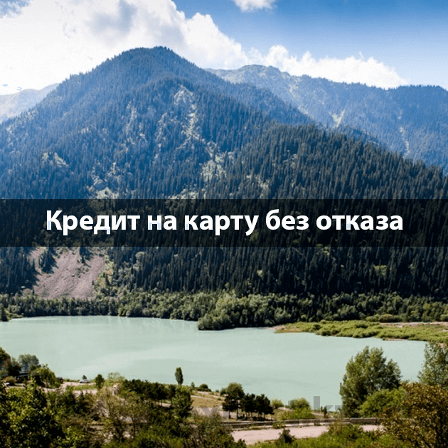 Где оформить займ в Есике?