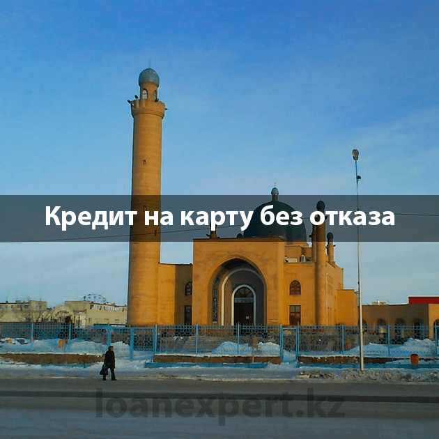 Что нужно для оформления кредита и на какие цели его можно взять?